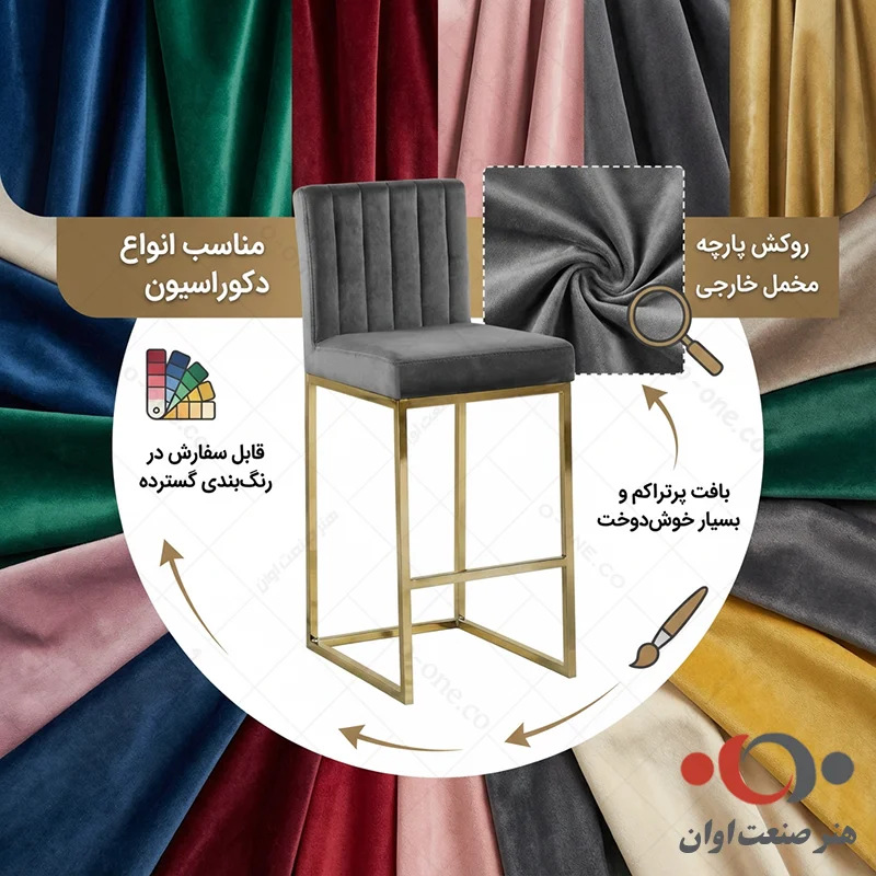 صندلی کانتر آسنا پارچه ای