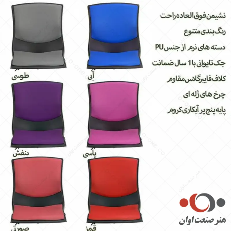 تنوع رنگ صندلی مطالعه هیما