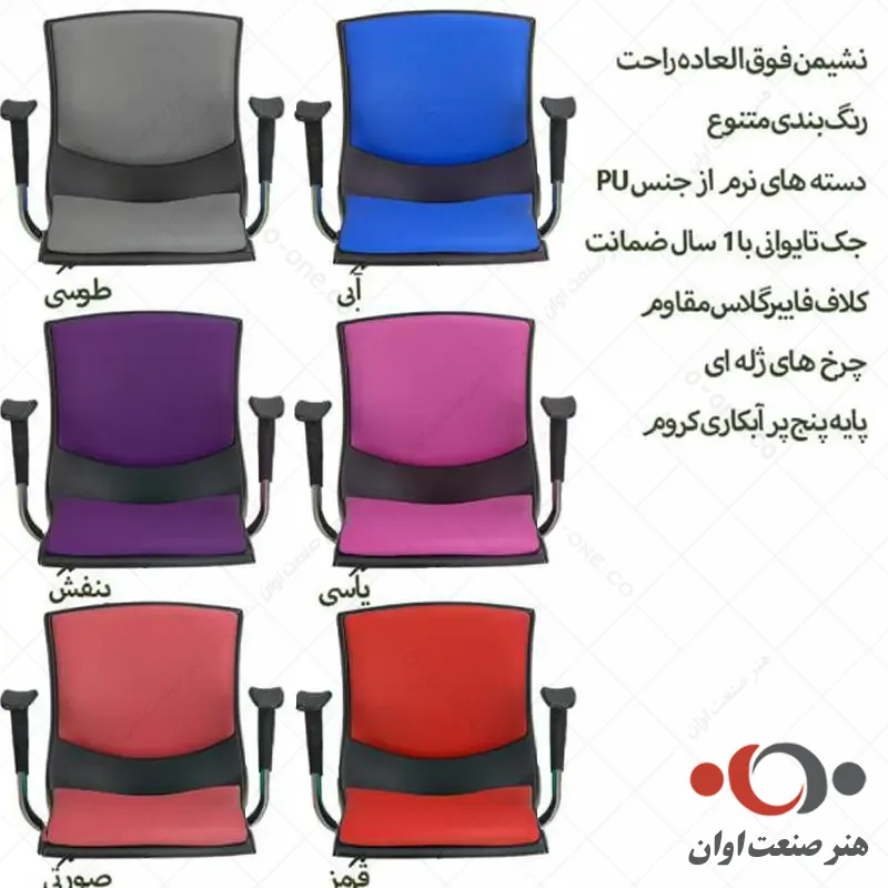 تنوع رنگ صندلی هیما دسته دار